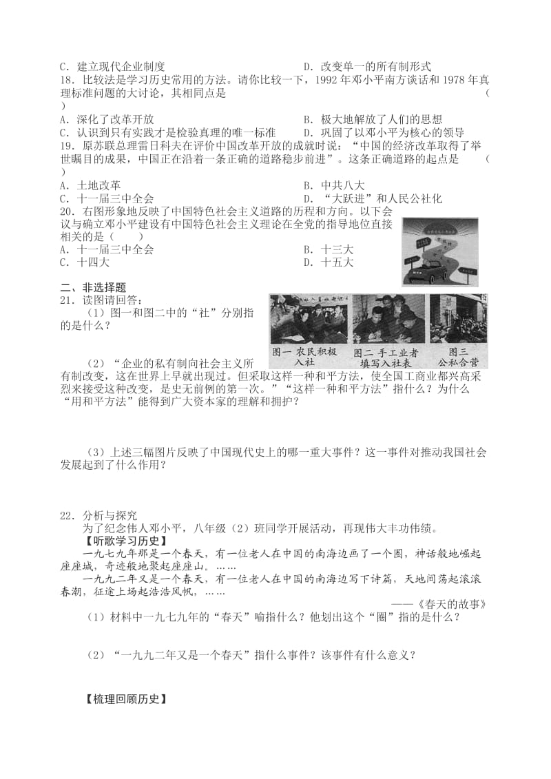 八年级历史上册第六单元测试题.doc_第3页