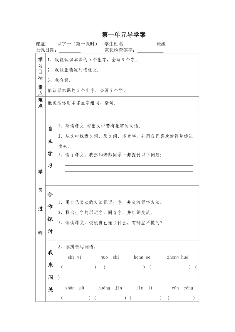 二上导学案(1-2单元).doc_第1页