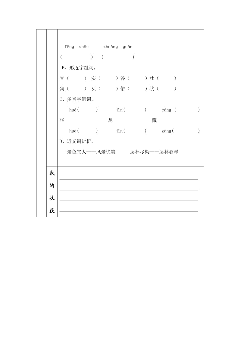 二上导学案(1-2单元).doc_第2页