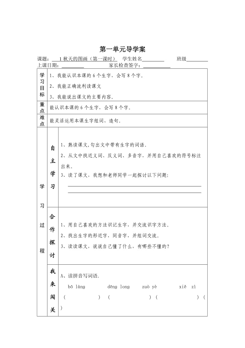 二上导学案(1-2单元).doc_第3页