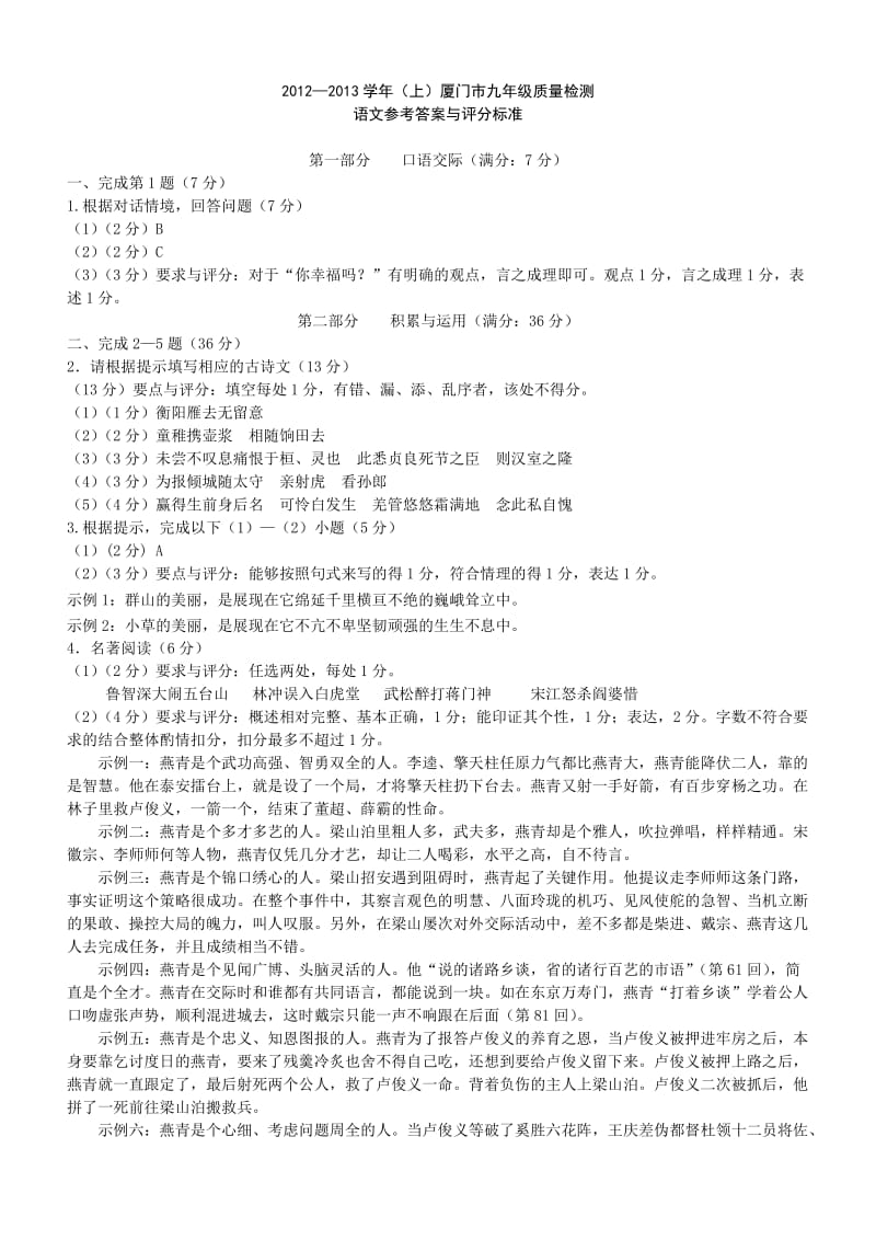 厦门市九年级质量检测语文参考答案.doc_第1页