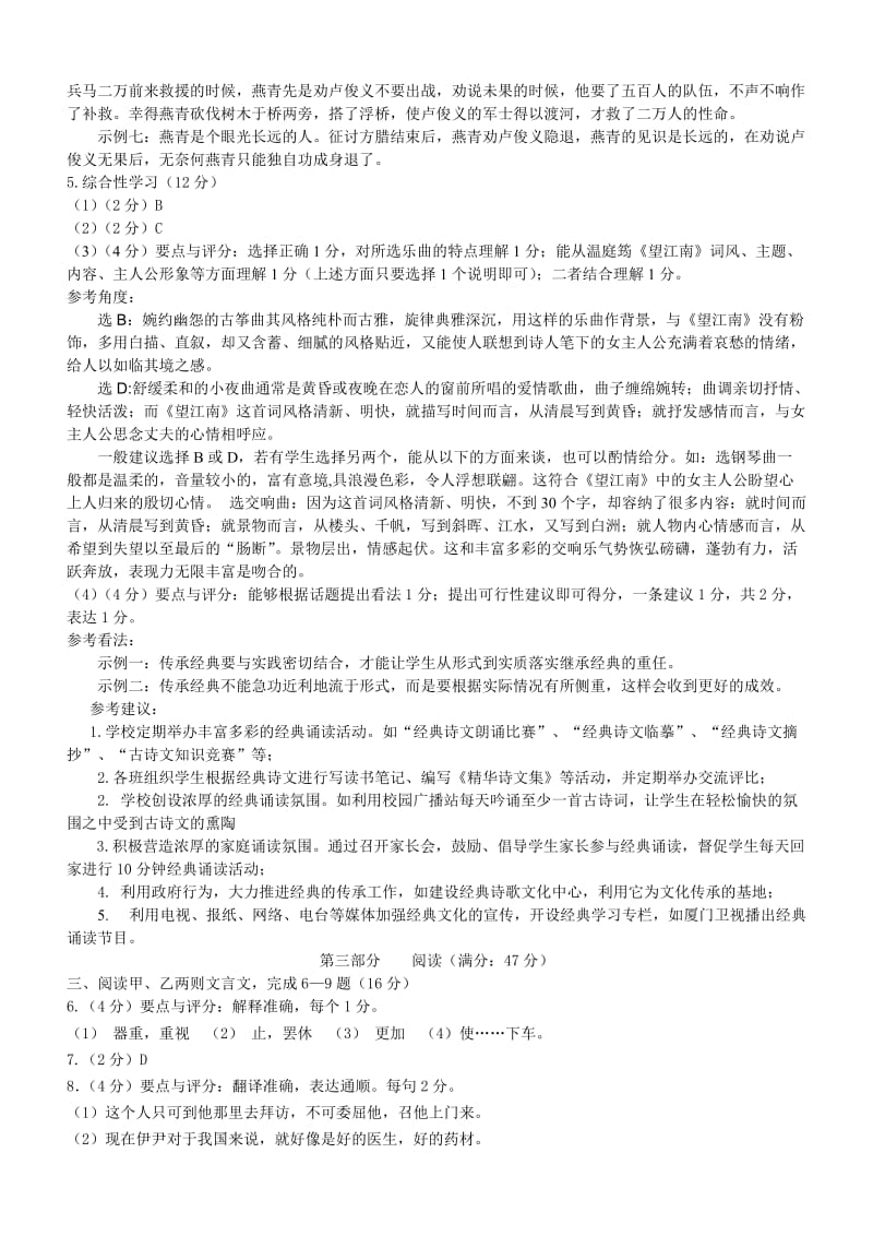 厦门市九年级质量检测语文参考答案.doc_第2页