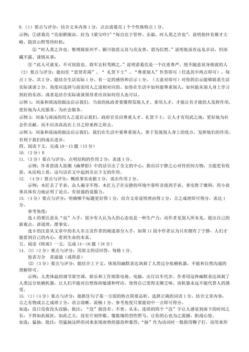 厦门市九年级质量检测语文参考答案.doc_第3页