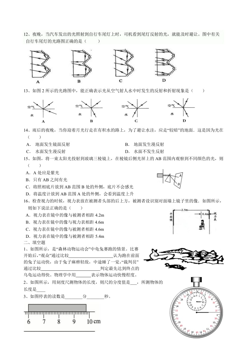 初二上期半期考试(1-4章).doc_第2页