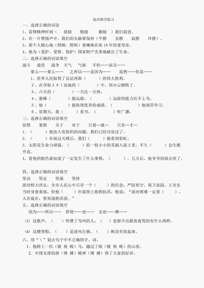 小学语文三年级上册选词填空专项练习题.doc_第1页