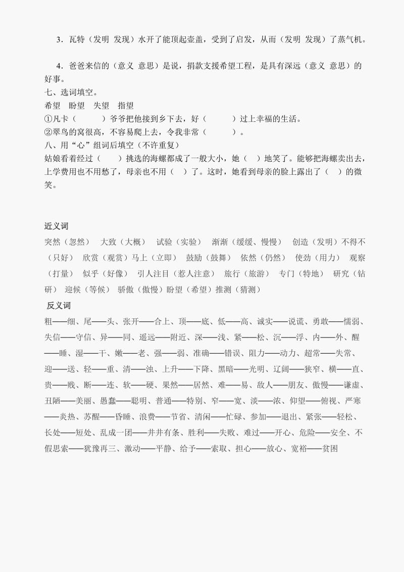 小学语文三年级上册选词填空专项练习题.doc_第2页