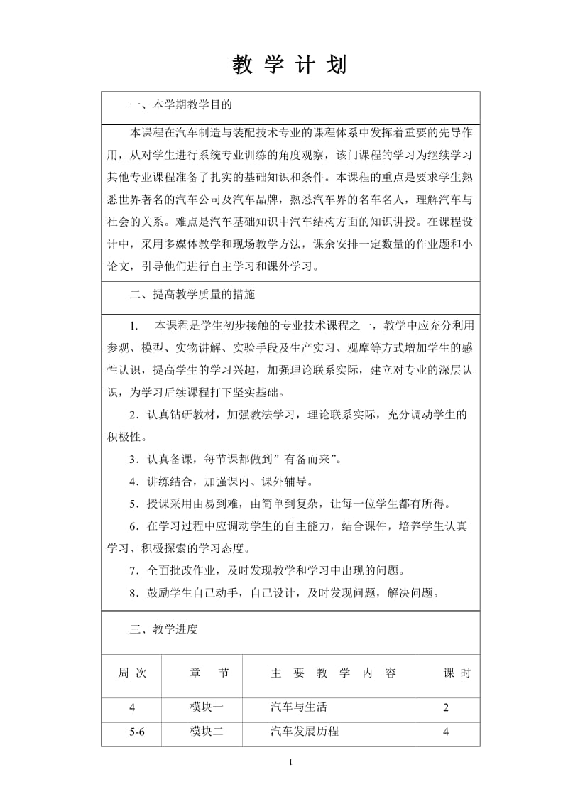 《汽车文化》全套教案.doc_第2页