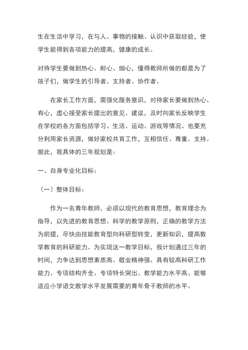 新教师个人发展计划和具体措施.doc_第2页