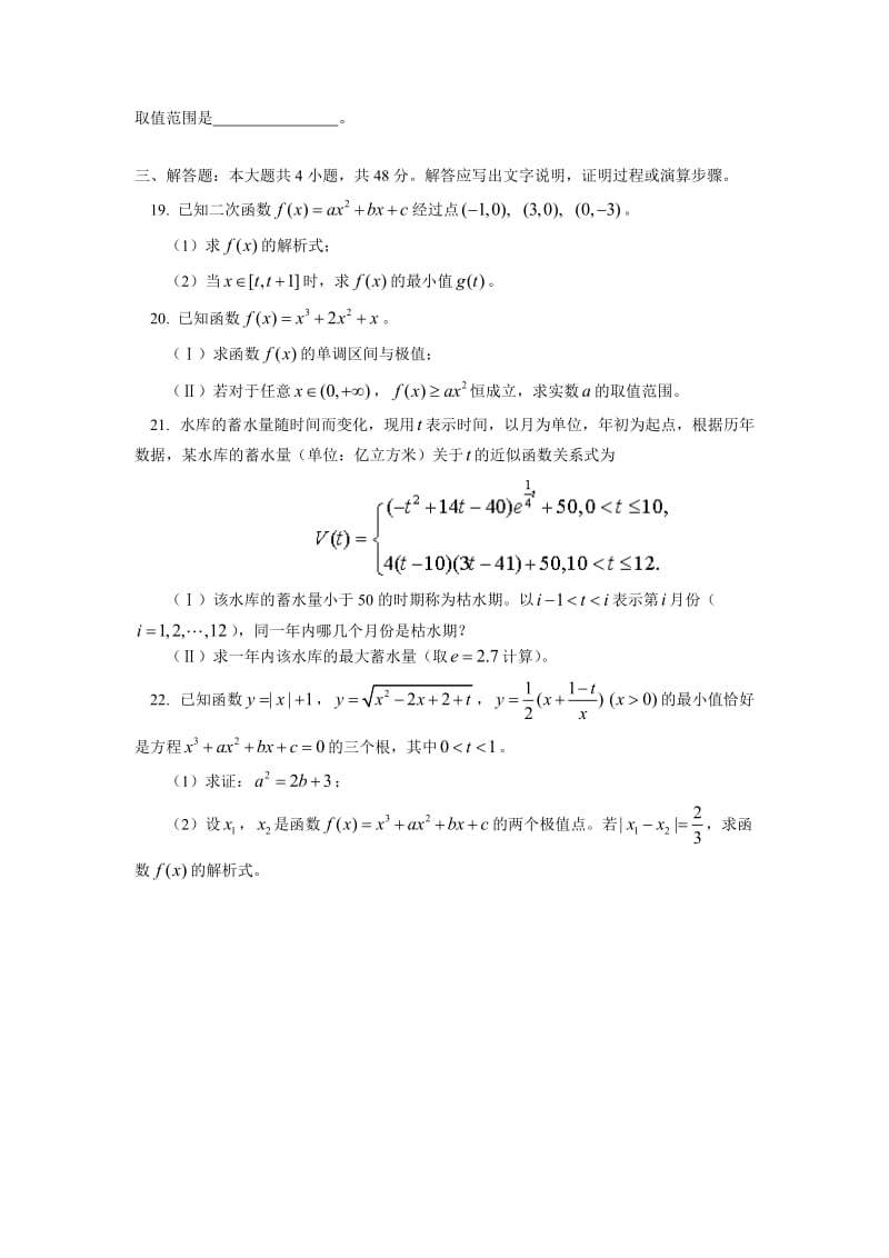 北京市101中学2011-2012学年高二下学期期中考试数学试卷(文科).doc_第3页