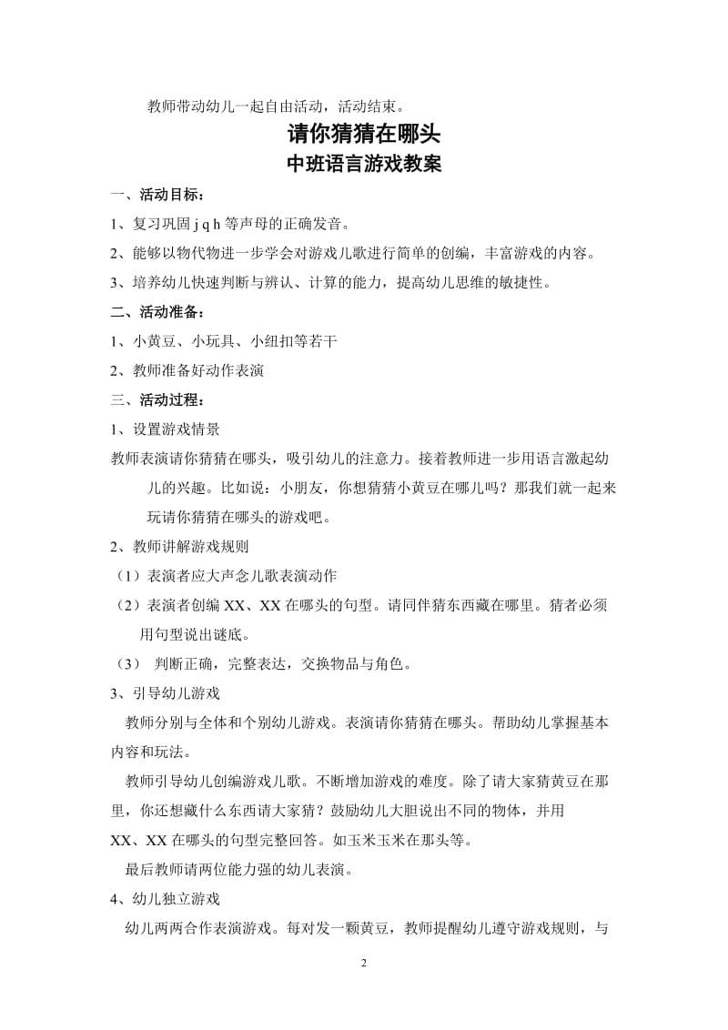 中班游戏教案.doc_第2页