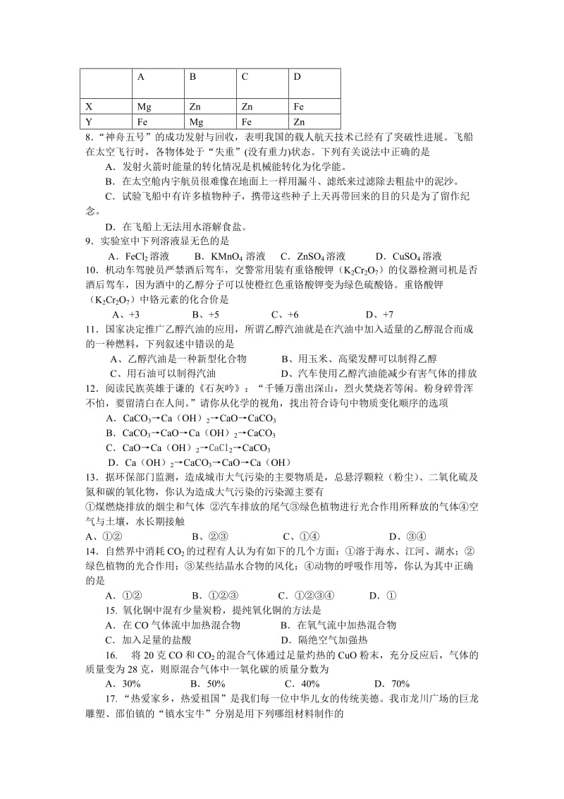 初中化学总复习模拟试题一.doc_第2页