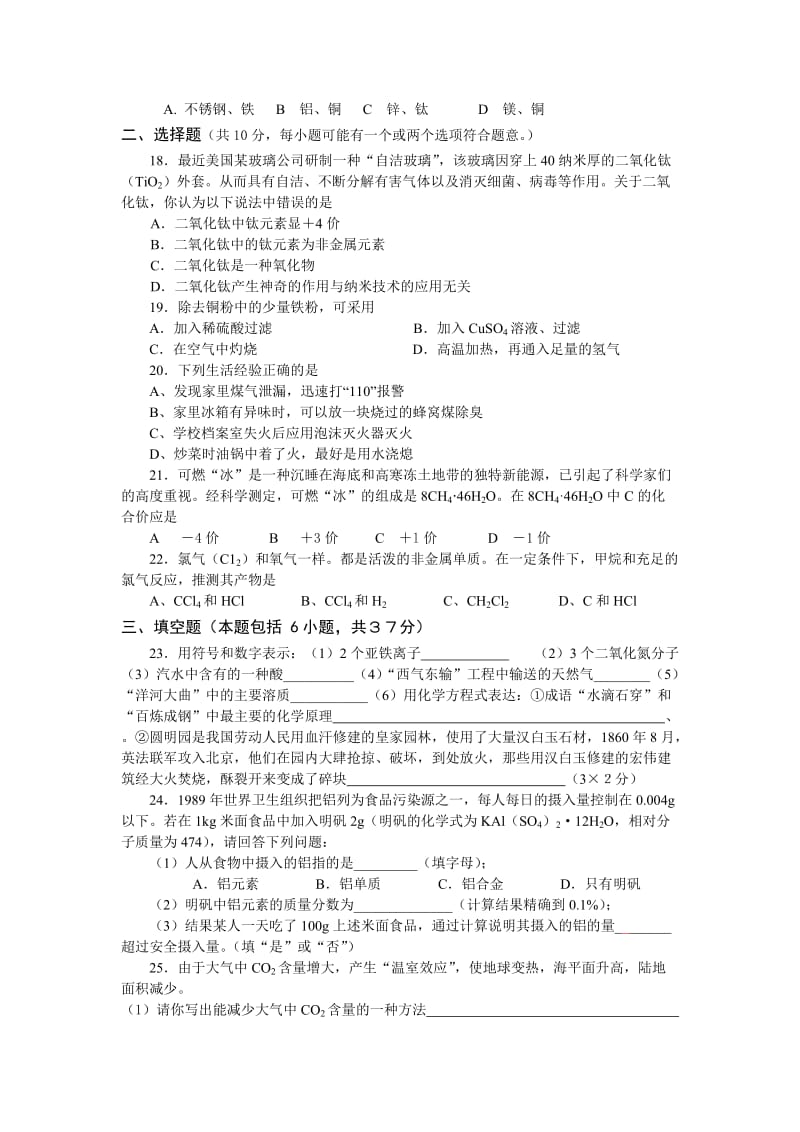 初中化学总复习模拟试题一.doc_第3页