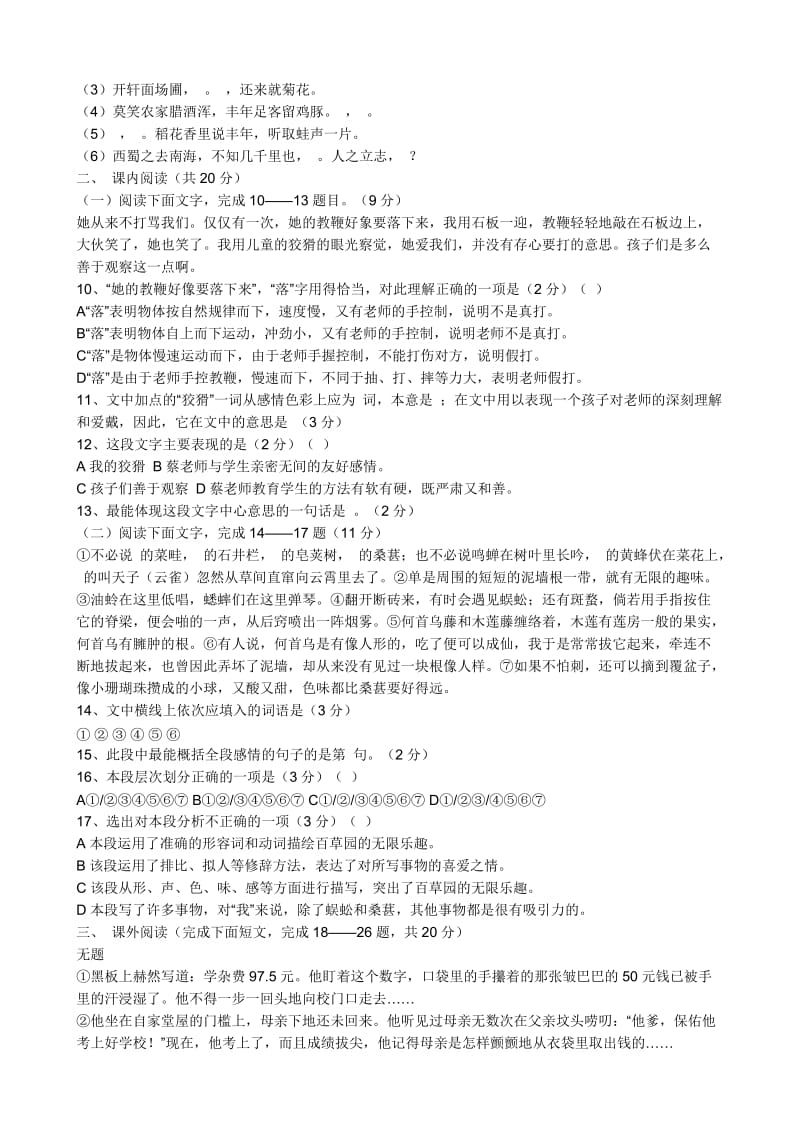 初一上学期期中语文考试.doc_第2页