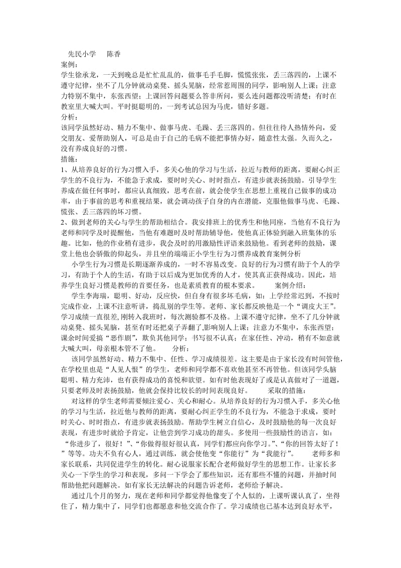 小学生行为习惯养成教育案例分析.doc_第2页