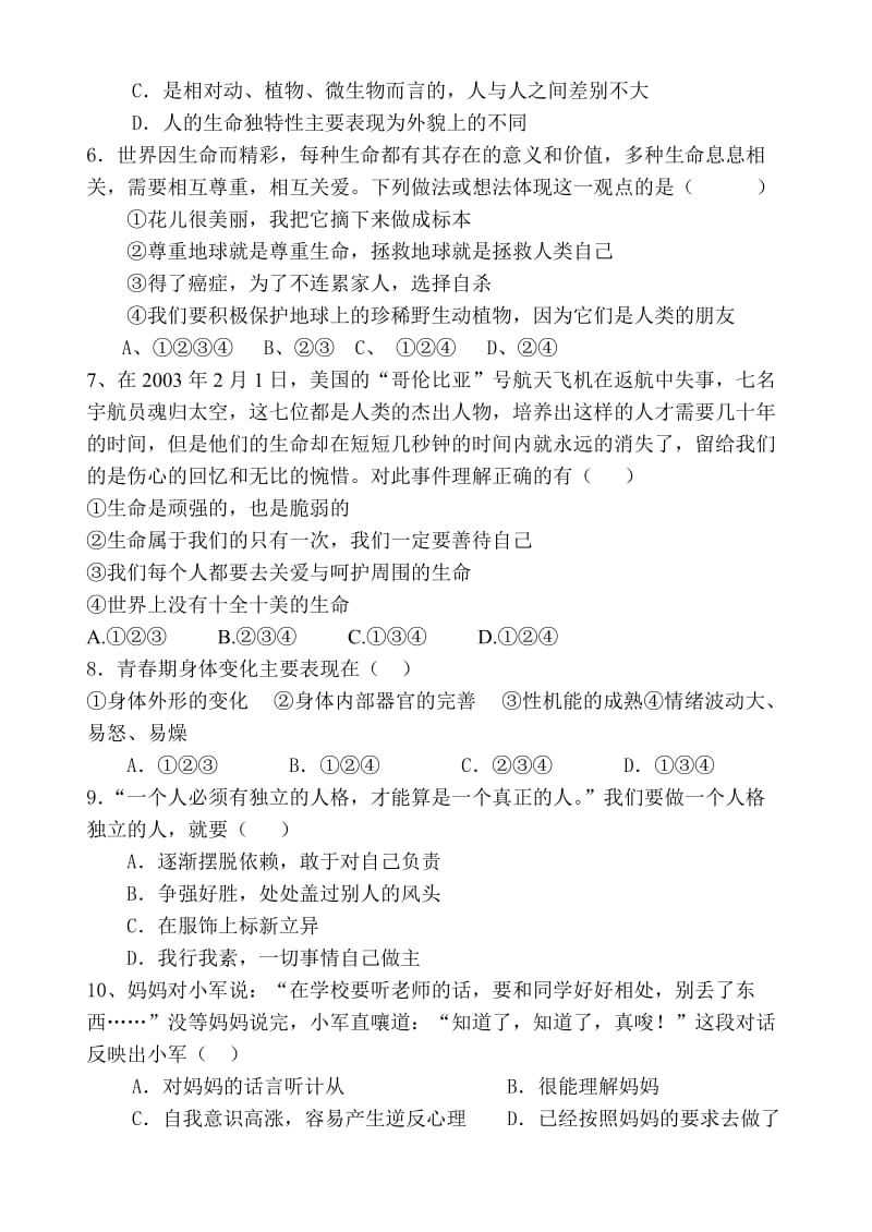 南靖二中七年级思想品德科第二次月考考卷.doc_第2页