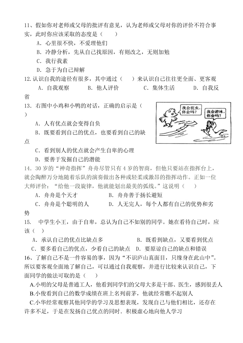 南靖二中七年级思想品德科第二次月考考卷.doc_第3页