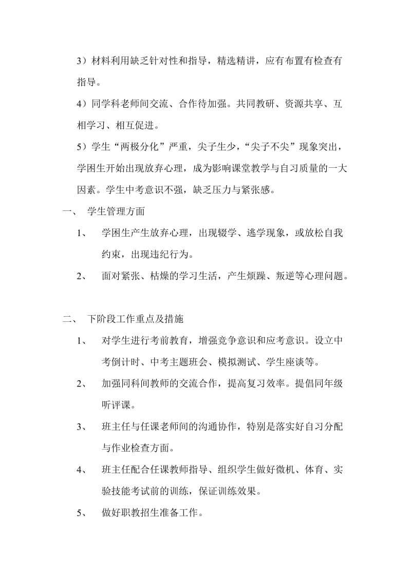 九年级下学期教师座谈会材料.doc_第2页