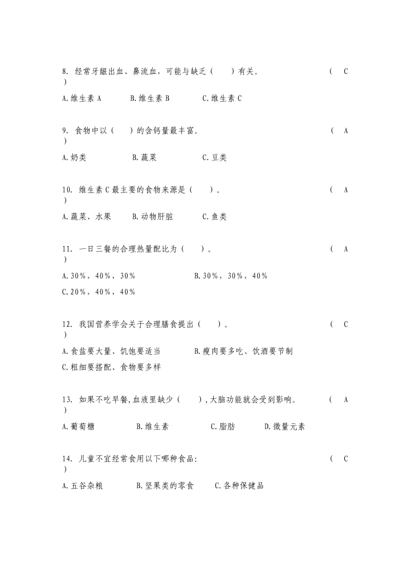 初中健康知识题库.doc_第2页