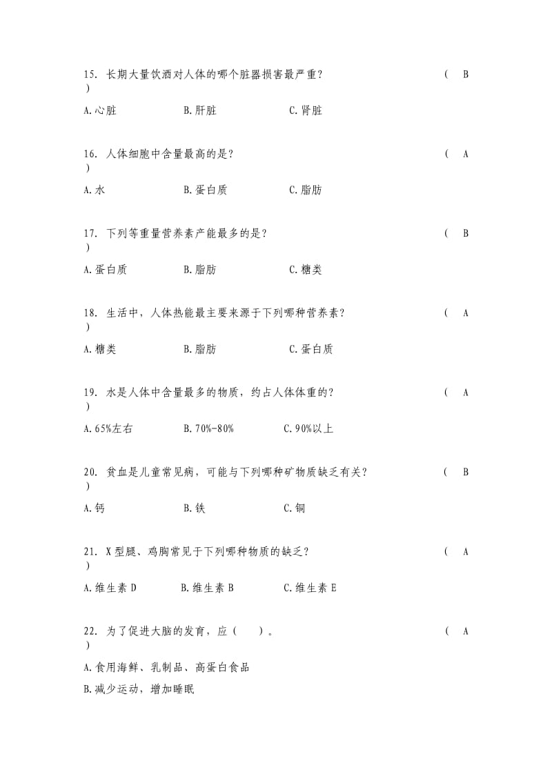 初中健康知识题库.doc_第3页