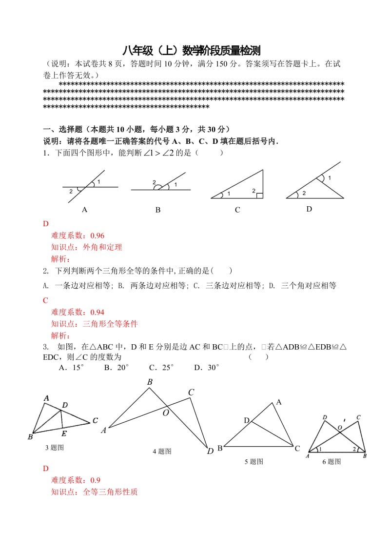 八年级数学答案和解析.doc_第1页