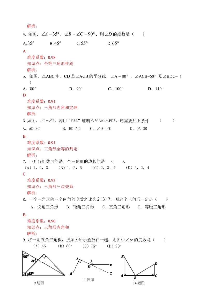 八年级数学答案和解析.doc_第2页