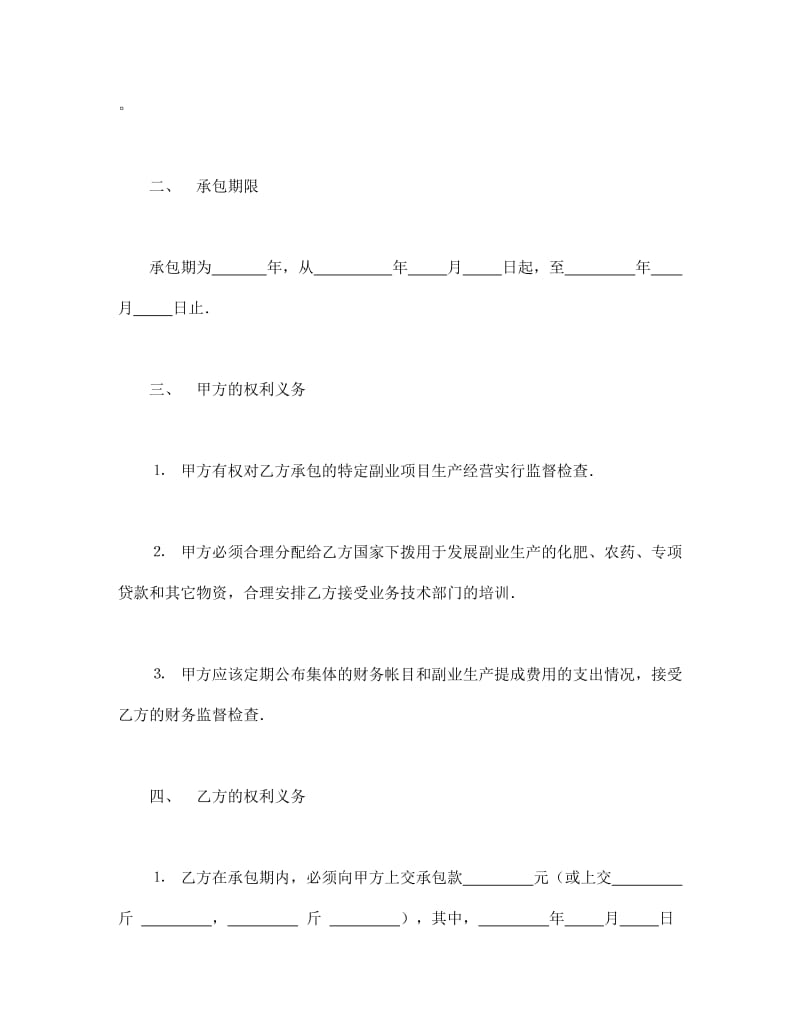 承包合同书(农副业).doc_第2页