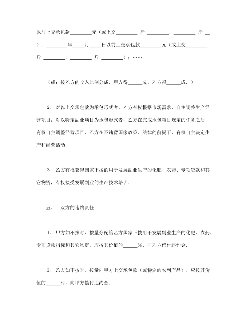 承包合同书(农副业).doc_第3页