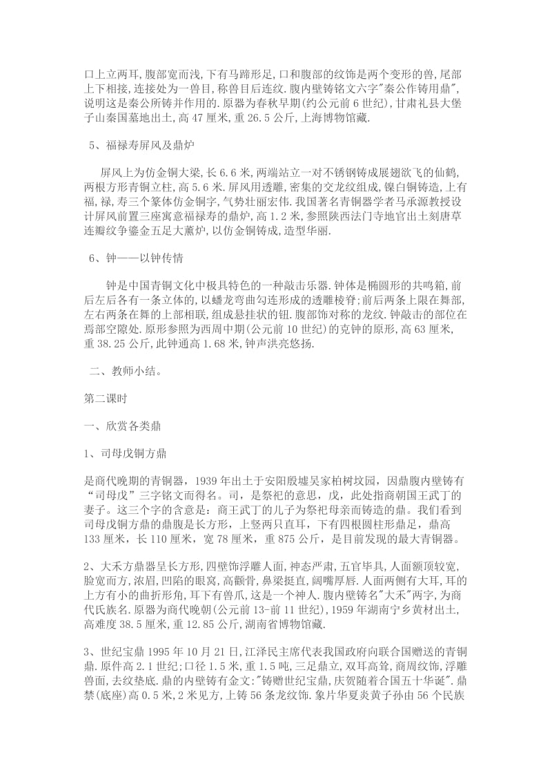 《主题一言九鼎》教案.docx_第2页