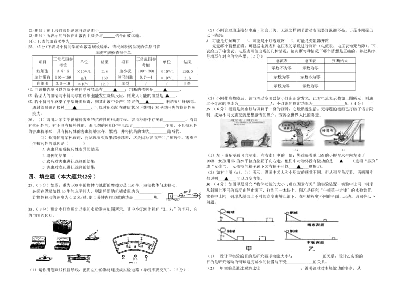 九年级科学五六册试卷(问卷).doc_第3页