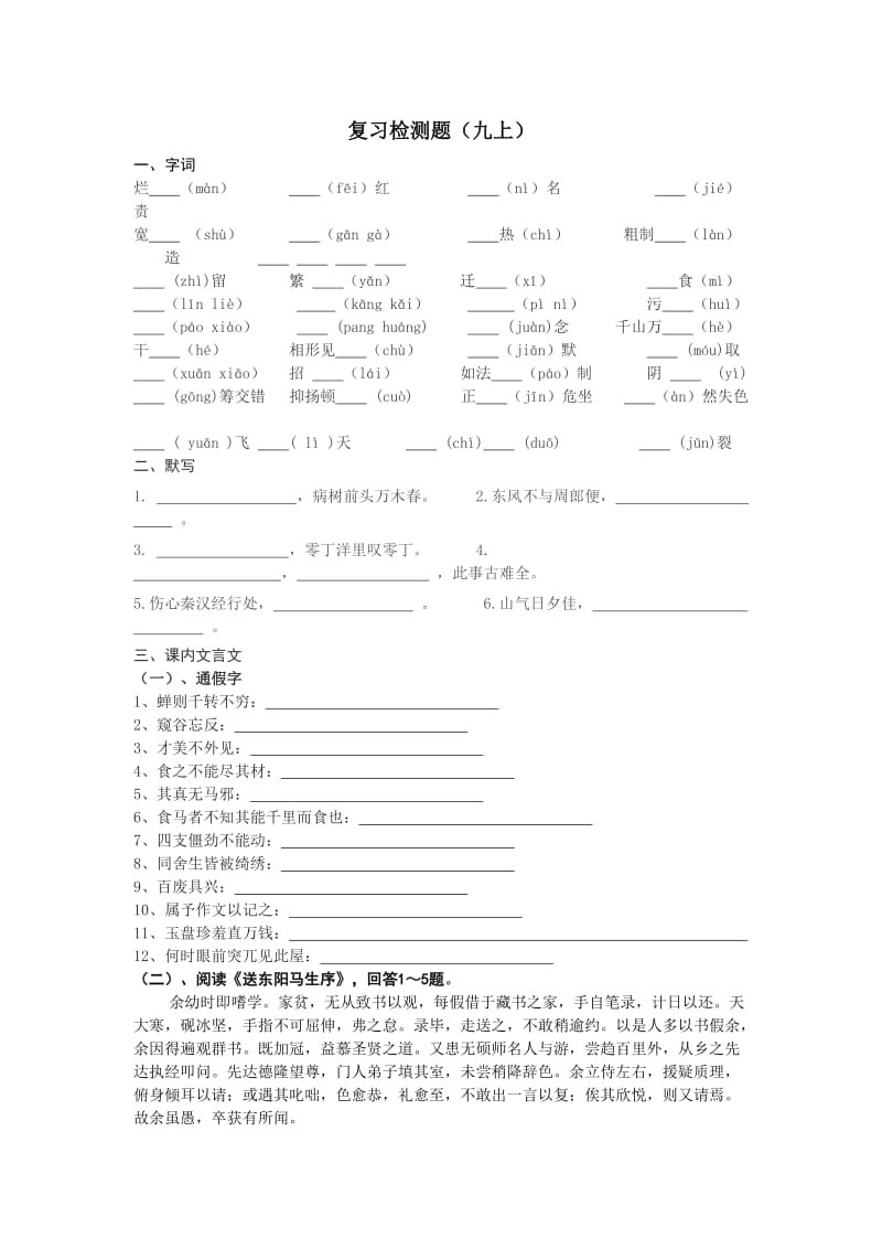 人教版九年级语文上册课前检测题.doc_第1页