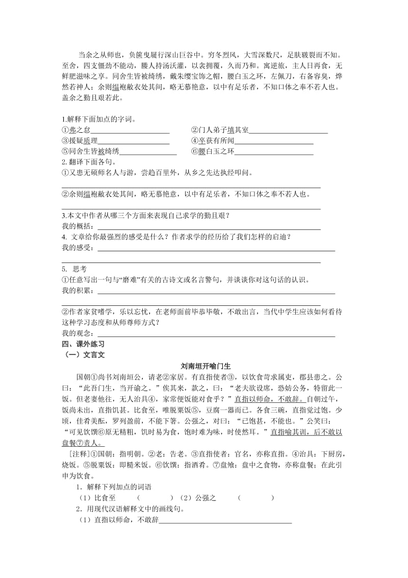 人教版九年级语文上册课前检测题.doc_第2页