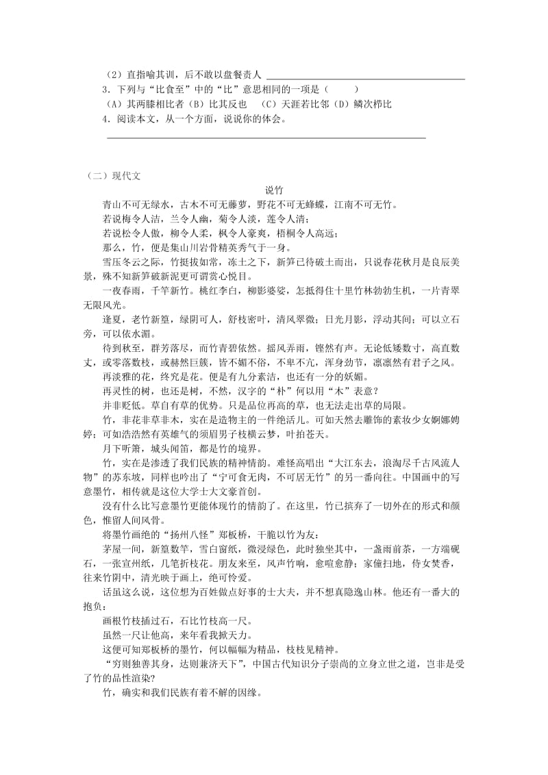 人教版九年级语文上册课前检测题.doc_第3页