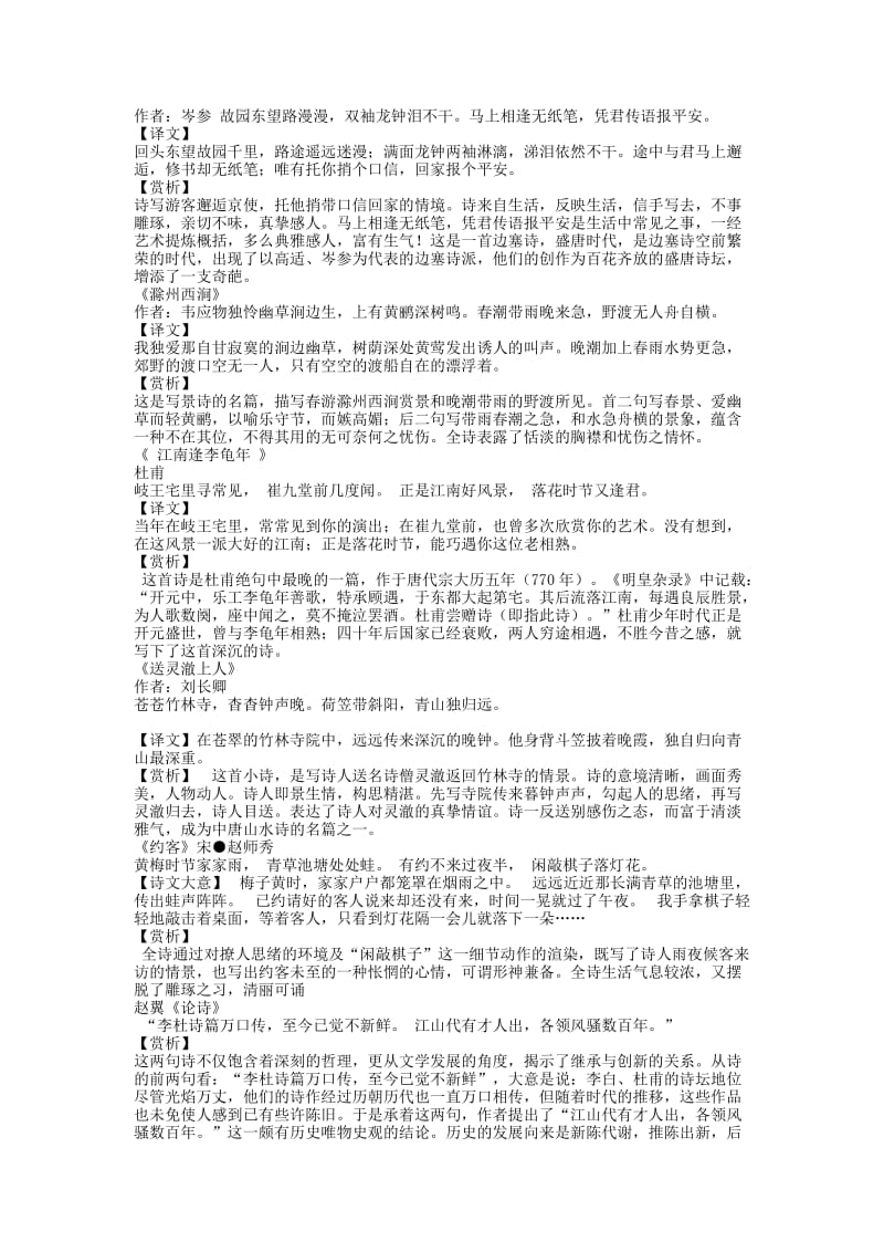 人教版语文七年级下册古诗翻译赏析.doc_第2页