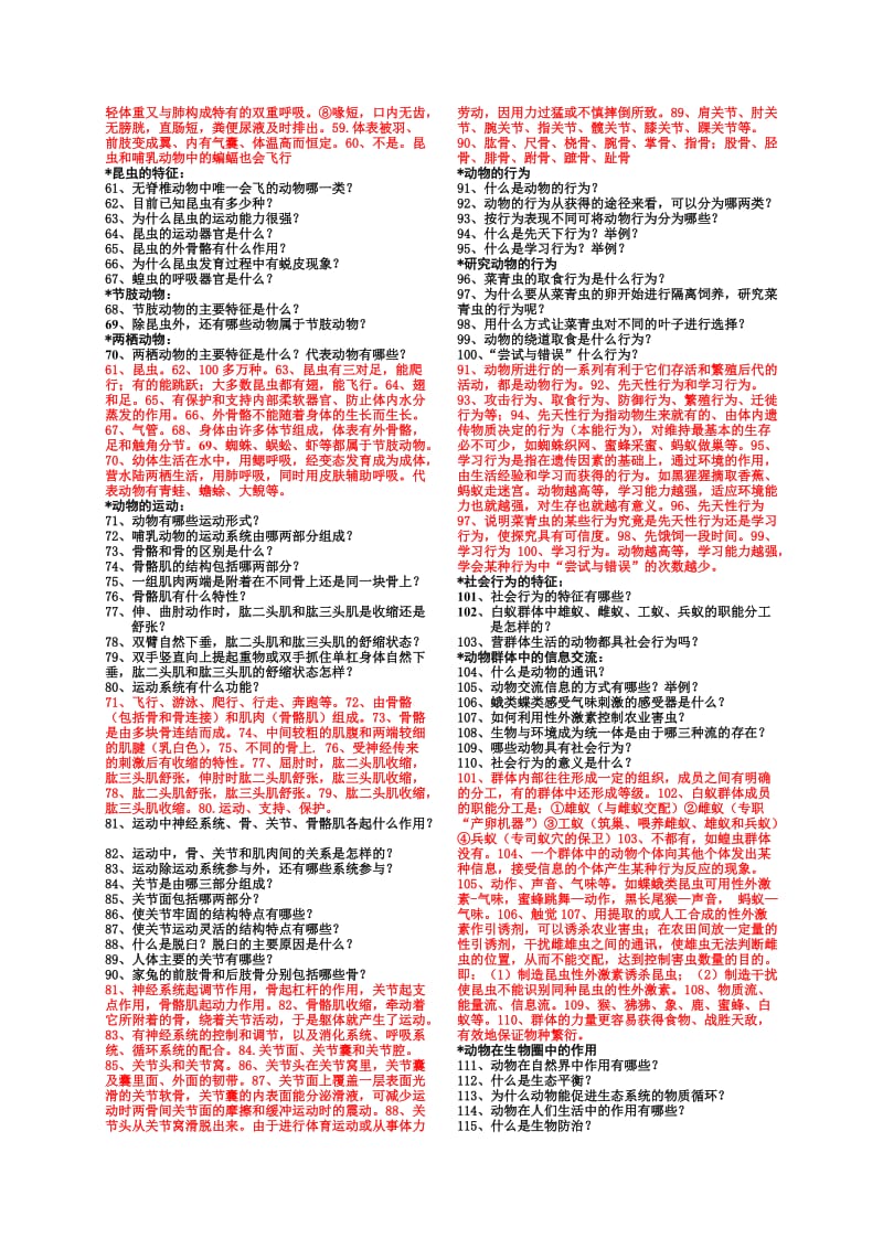 临沭英才学校八年级生物上册211工程(带答案).doc_第2页