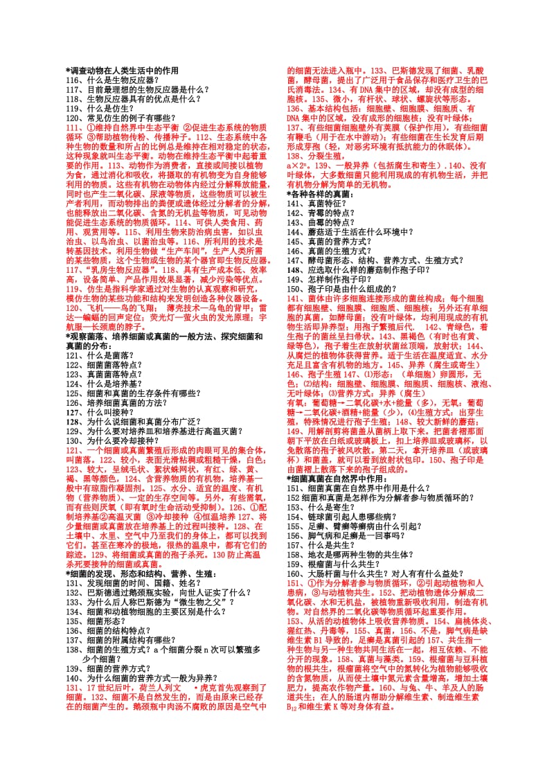 临沭英才学校八年级生物上册211工程(带答案).doc_第3页