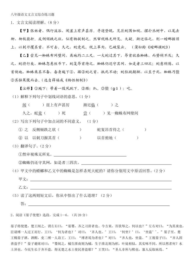 八年级语文文言文综合练习题.doc_第1页