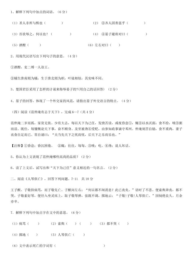 八年级语文文言文综合练习题.doc_第2页