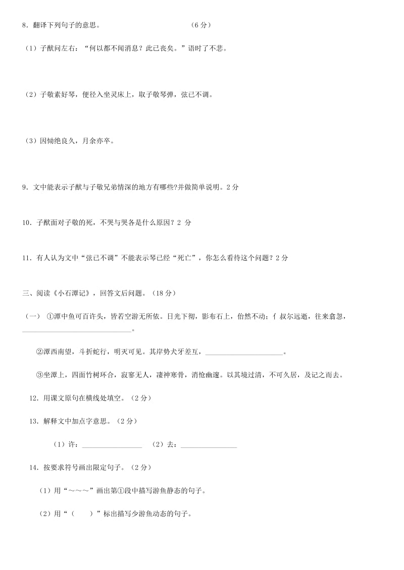 八年级语文文言文综合练习题.doc_第3页