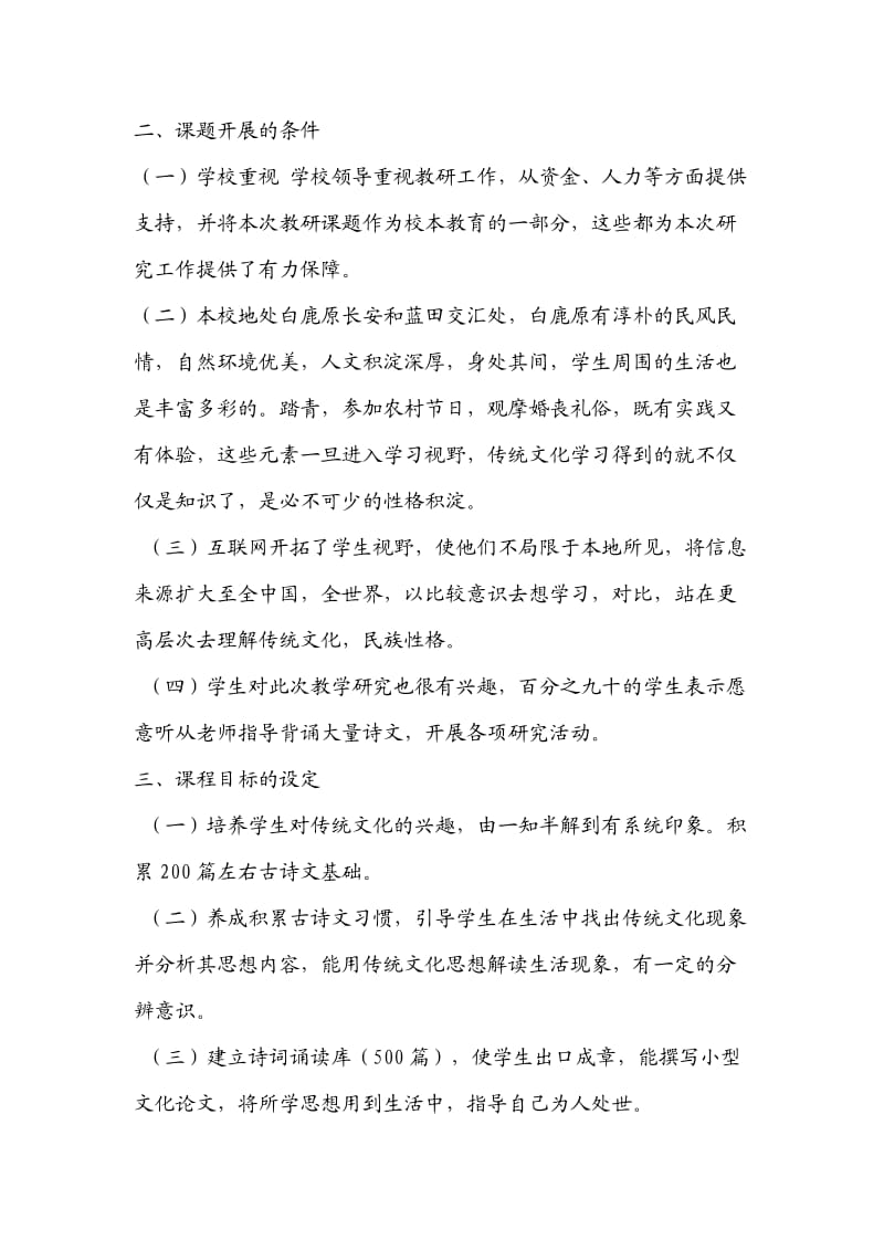 传统文化在初中语文教学中的渗透结题报告.doc_第2页