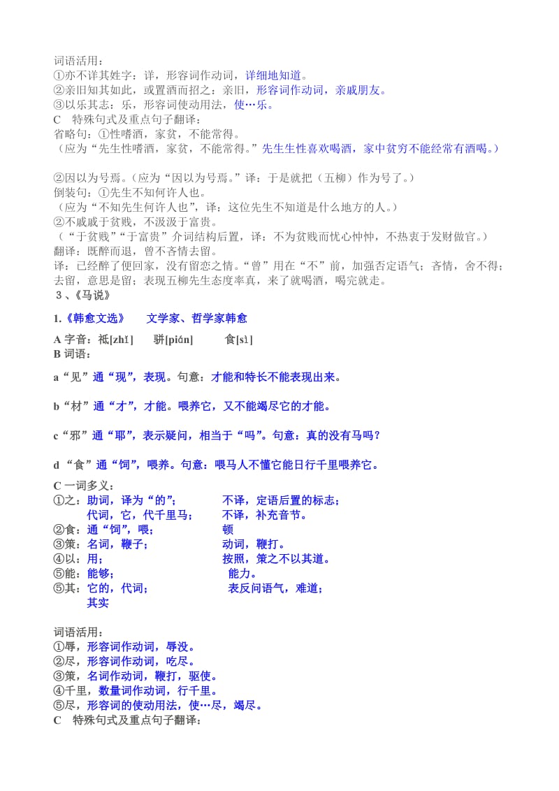 八年级下册古文知识归纳(答案).doc_第2页