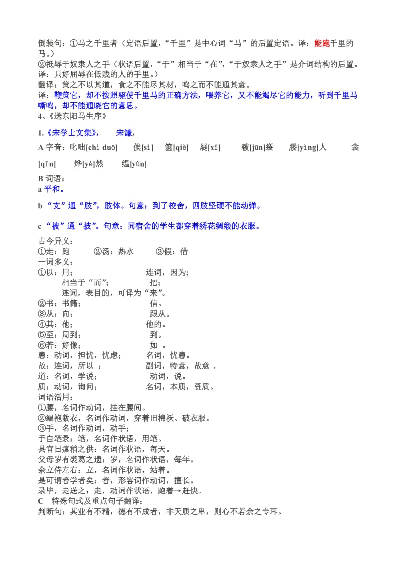 八年级下册古文知识归纳(答案).doc_第3页