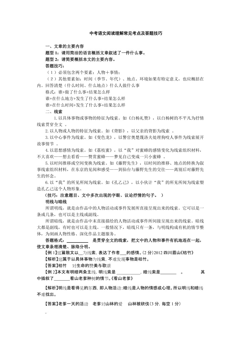 中考语文阅读常见考点及答题技巧.doc_第1页