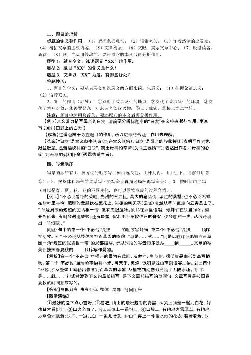 中考语文阅读常见考点及答题技巧.doc_第2页