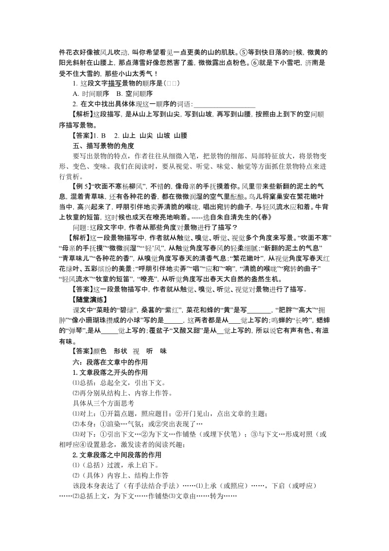 中考语文阅读常见考点及答题技巧.doc_第3页