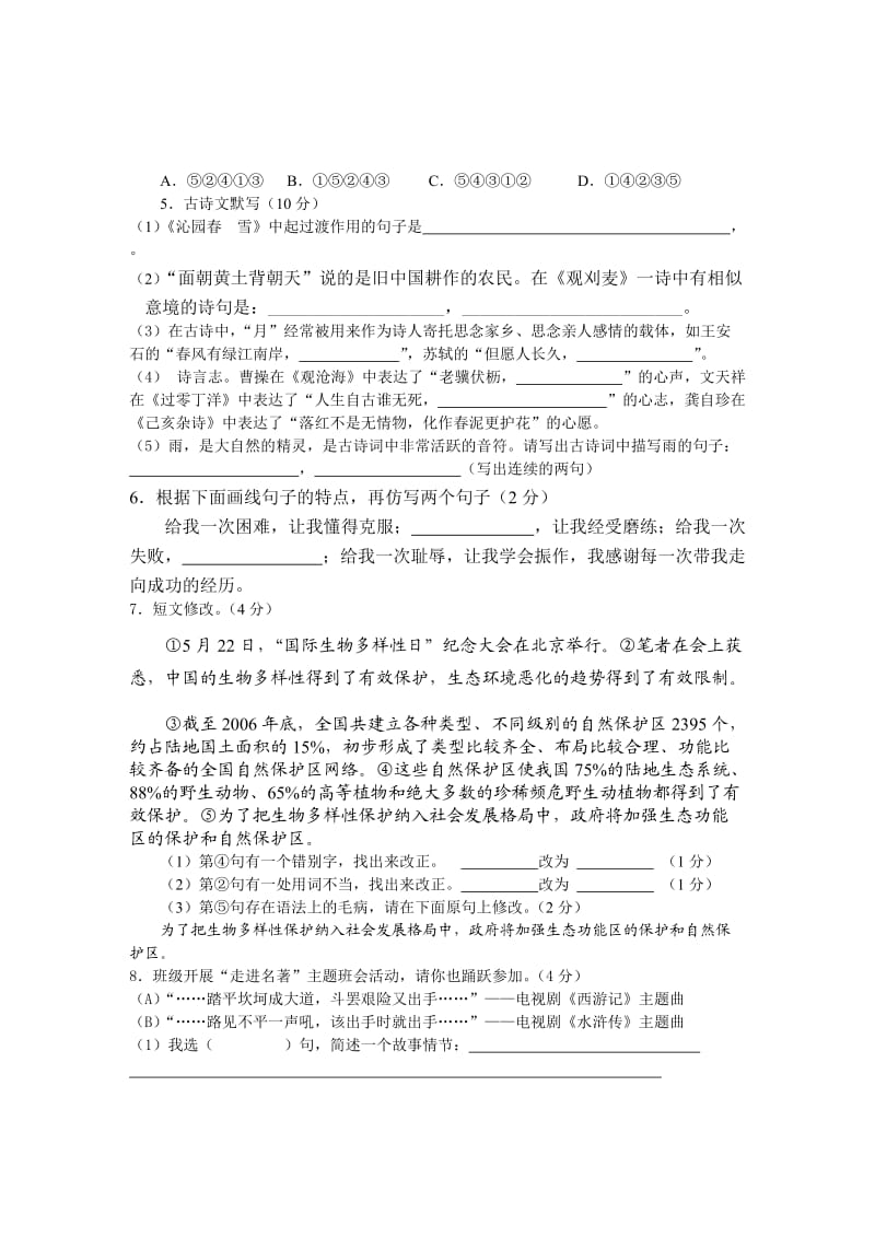 四通镇初中九年级上册第一次月考语文试题.doc_第2页