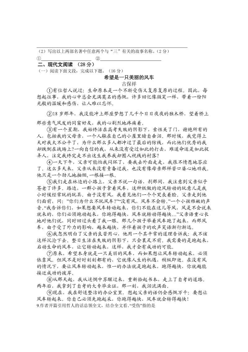 四通镇初中九年级上册第一次月考语文试题.doc_第3页