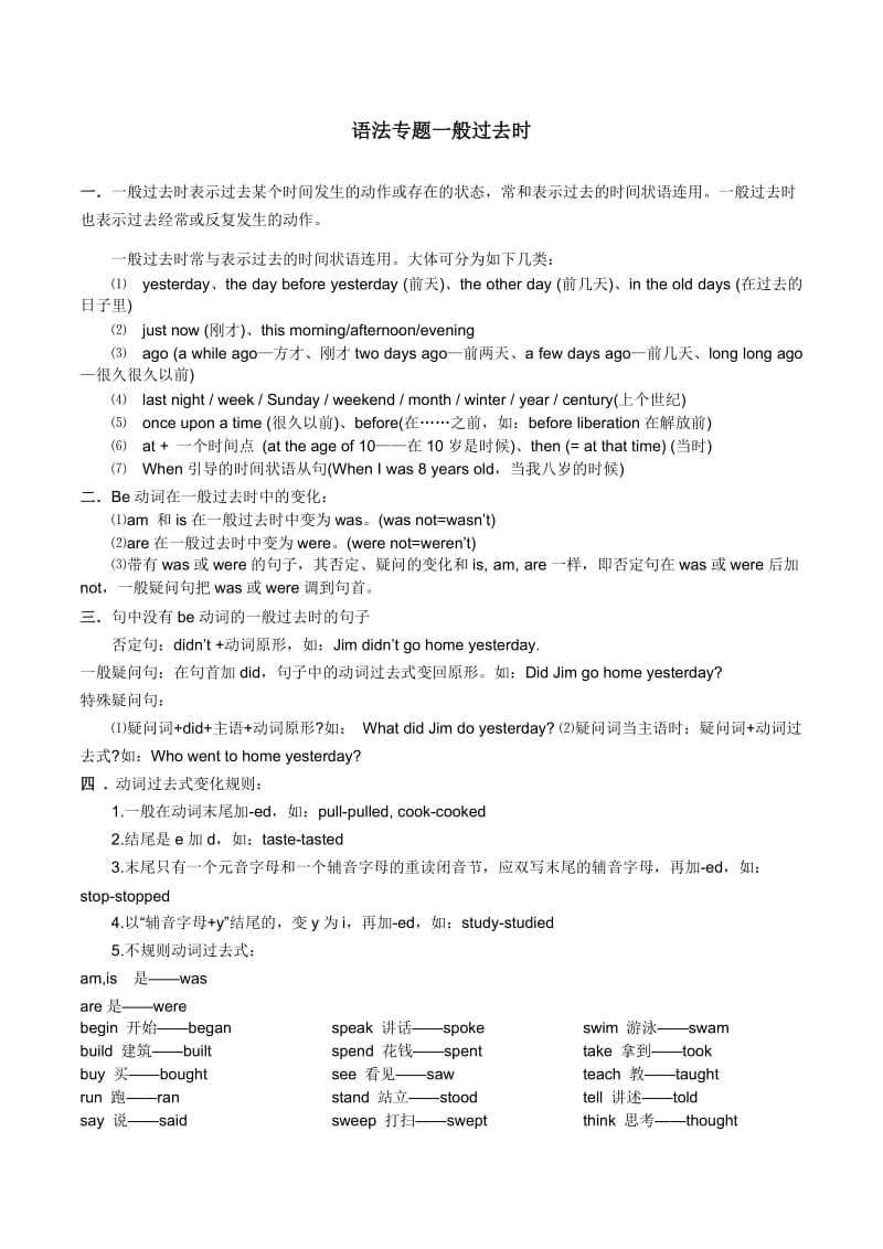 小学英语语法一般过去时(包括练习).doc_第1页