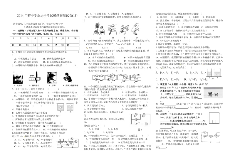 人教版2014年中考物理模拟试卷【11】及答案.doc_第1页