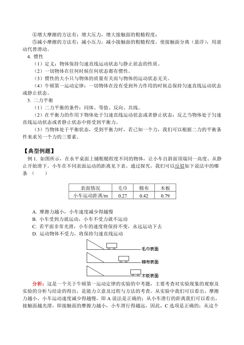 八年级物理力、力的种类、惯性习题苏科版.doc_第2页