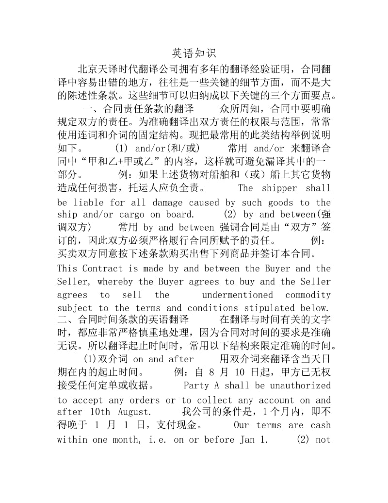 合同英语翻译中关键的三个要点.doc_第1页